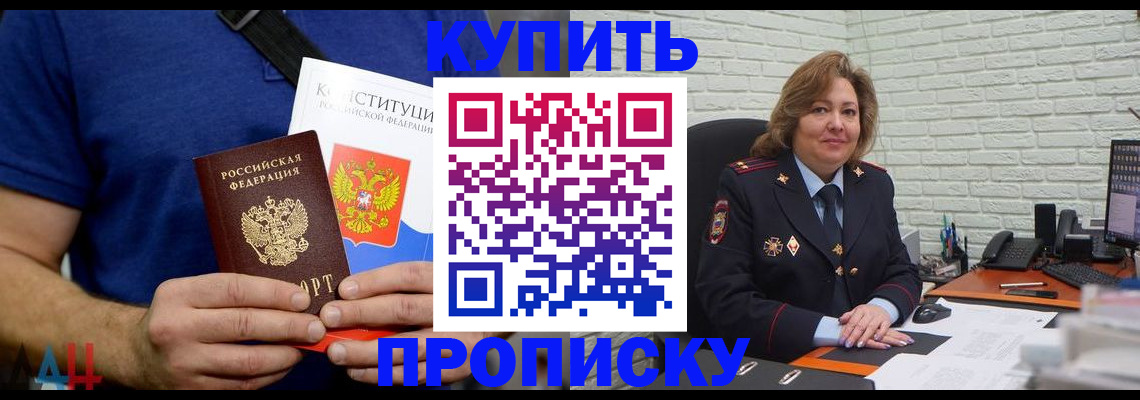 временная регистрация купить в Удмуртии
